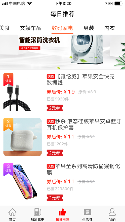 聯(lián)商惠品截圖
