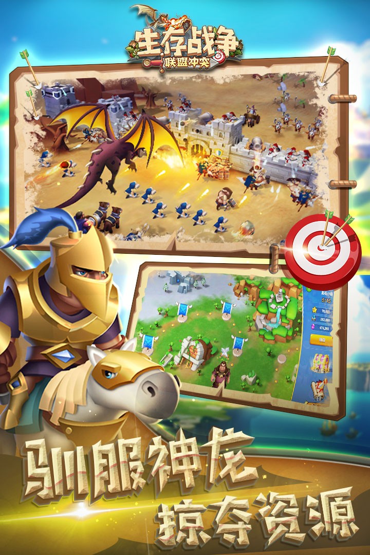 生存戰(zhàn)爭(zhēng)聯(lián)盟沖突內(nèi)測(cè)版截圖