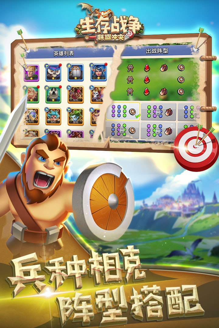 生存戰(zhàn)爭(zhēng)聯(lián)盟沖突內(nèi)測(cè)版截圖