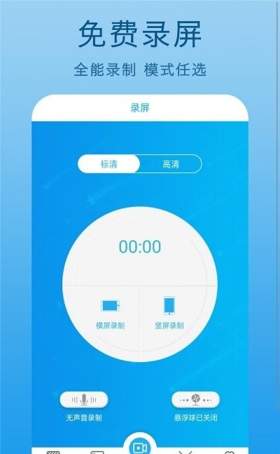 高清錄屏王截圖