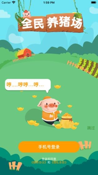 全民養(yǎng)小豬京東版截圖