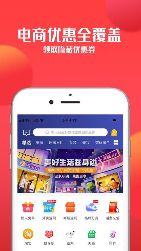 趣好購截圖