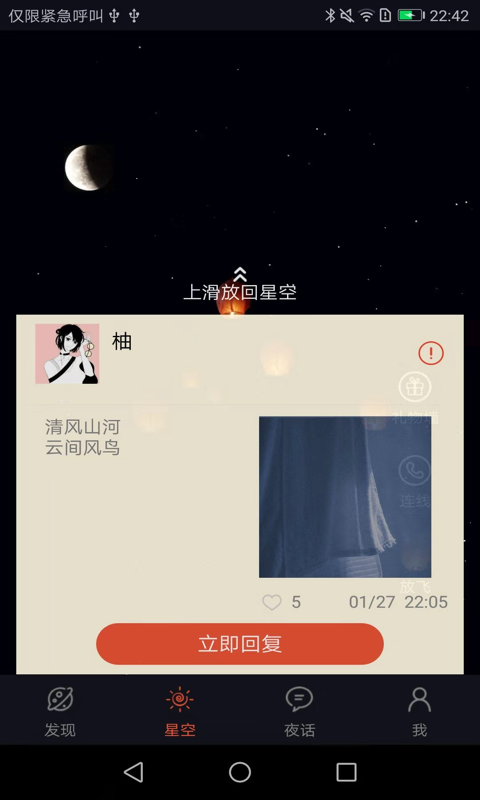 星空夜話截圖