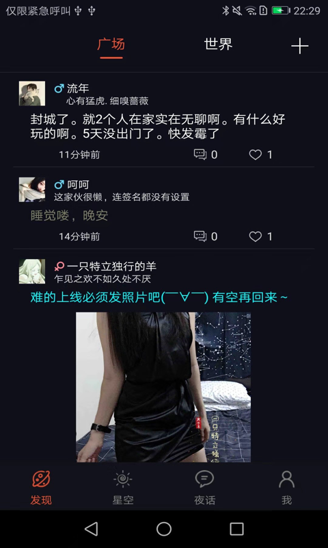 星空夜話