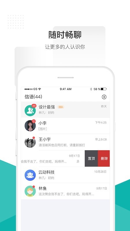 信語截圖