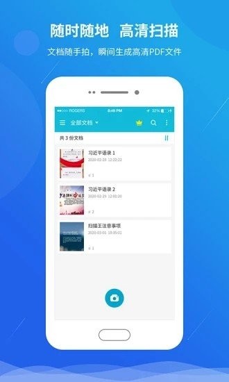 快快掃描王截圖