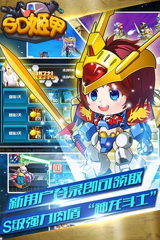 SD姬甲安卓版截图