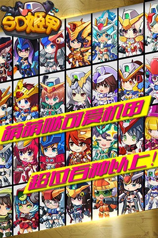 SD姬甲安卓版截图