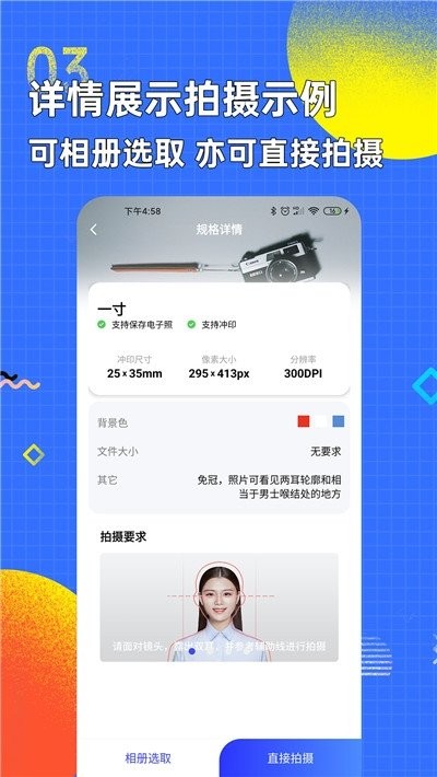 智能證件照換底色截圖