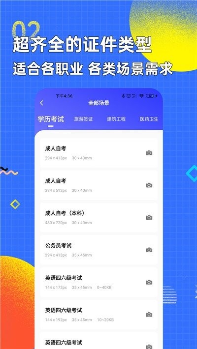 智能證件照換底色截圖