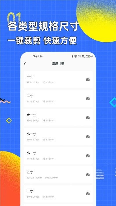 智能證件照換底色截圖