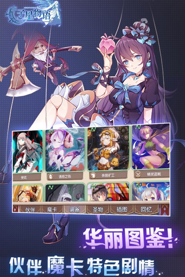 子星物語手游安卓版截圖
