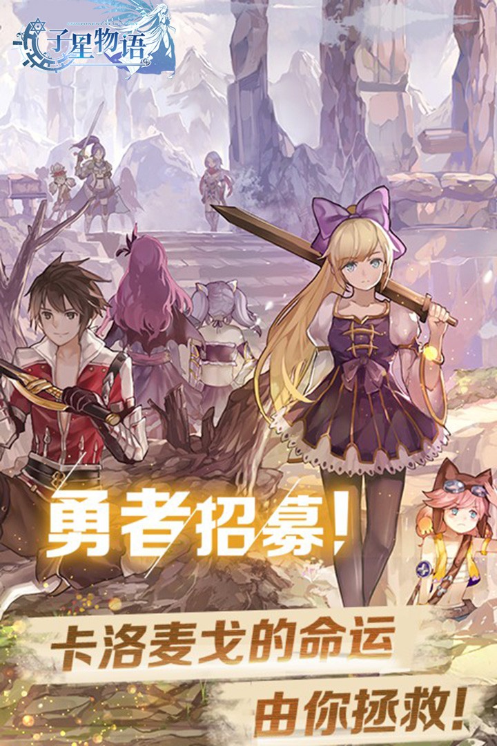 子星物語手游安卓版截圖