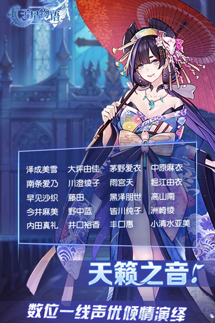 子星物語手游安卓版截圖