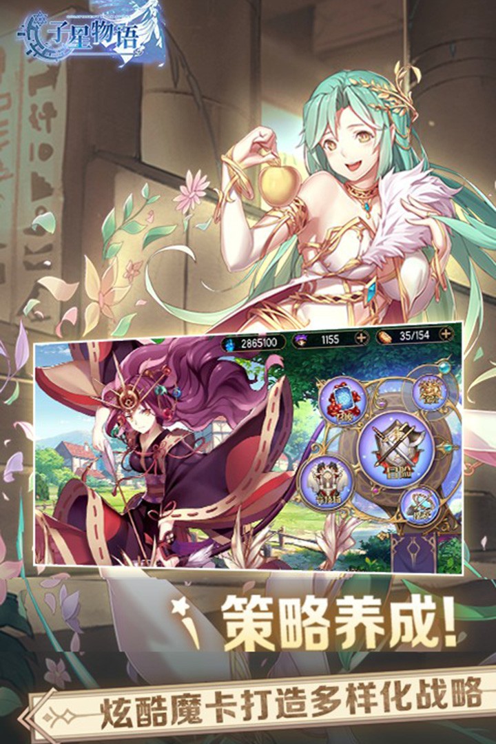 子星物語手游安卓版截圖