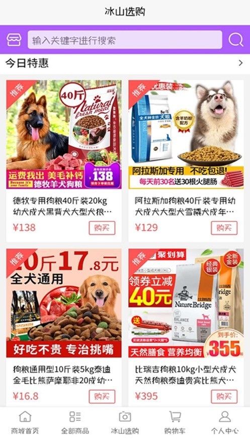 冰山選購截圖