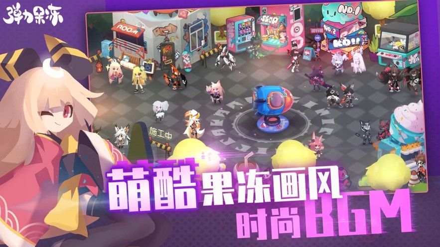 彈力果凍測試先遣服截圖