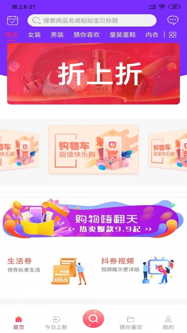 實惠樹截圖