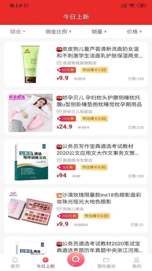 實惠樹截圖