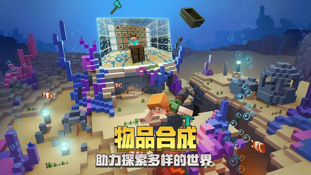我的世界國際服1.16.100.51截圖