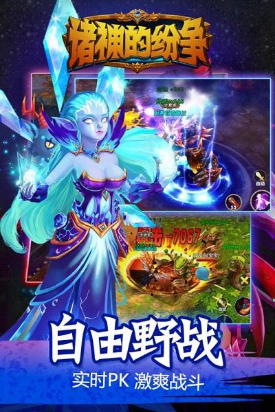 諸神的紛爭(zhēng)手游截圖