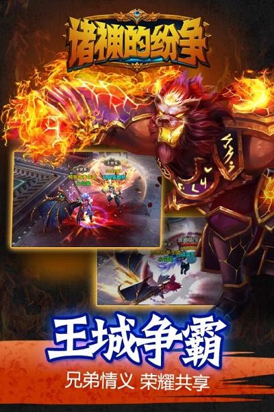 諸神的紛爭(zhēng)手游截圖