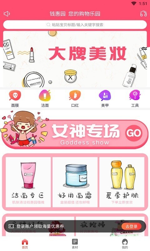 錢惠園截圖