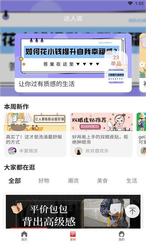 錢惠園截圖