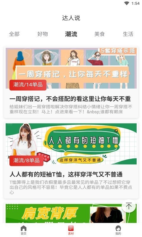 錢惠園截圖