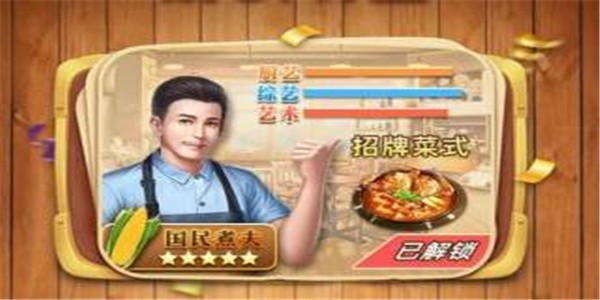 向往的餐廳安卓版截圖