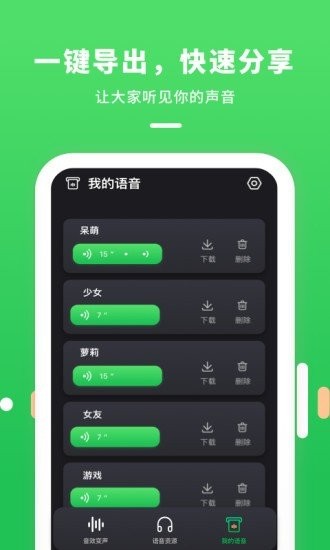 游戲陪玩變聲器截圖