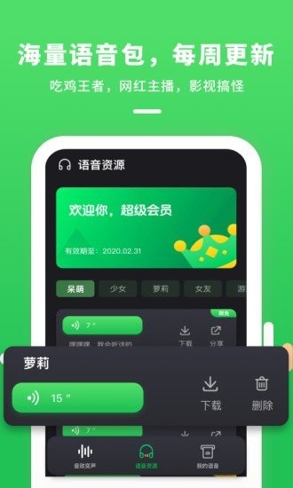 游戲陪玩變聲器截圖