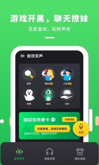 游戲陪玩變聲器截圖