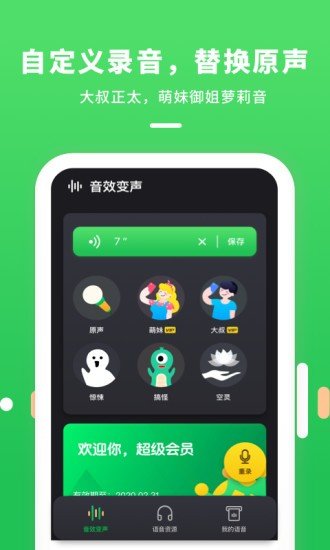 游戲陪玩變聲器