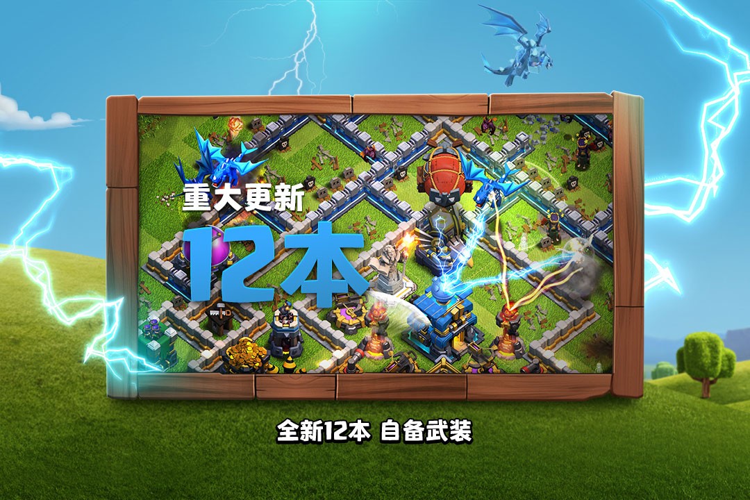 部落沖突騰訊版截圖