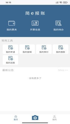 簡e報賬截圖