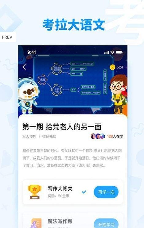 考拉大語文截圖
