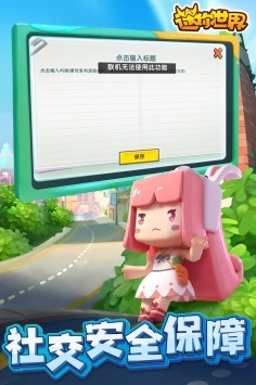 迷你世界體驗(yàn)服截圖