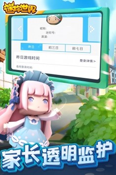 迷你世界體驗(yàn)服截圖