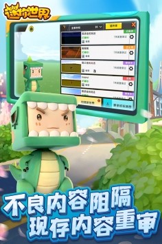 迷你世界體驗(yàn)服截圖