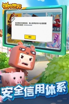 迷你世界體驗(yàn)服截圖
