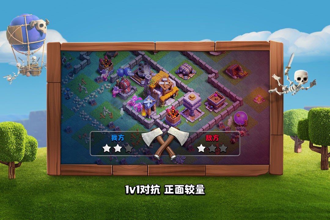 部落沖突九游版截圖
