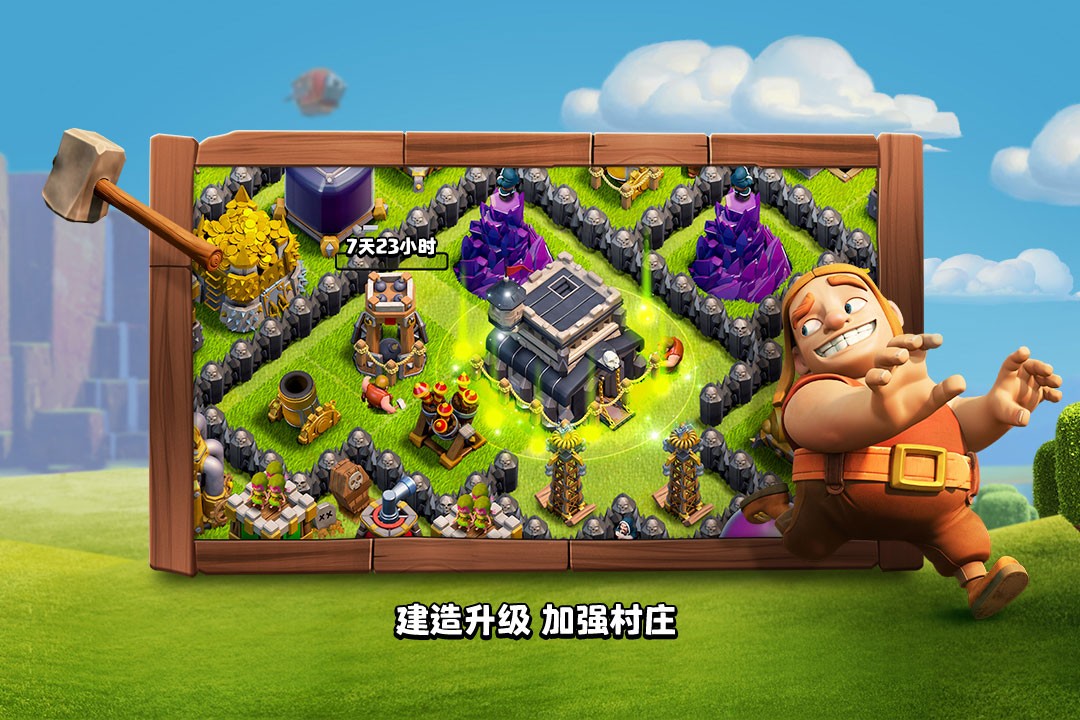部落沖突九游版截圖