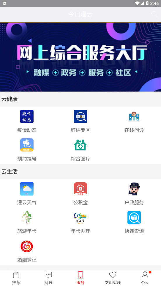 今日灌云截圖