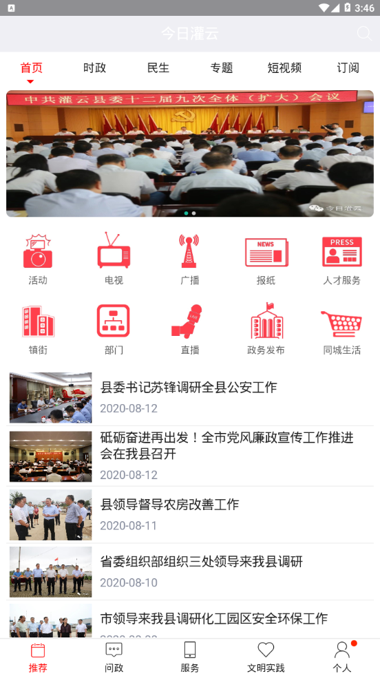今日灌云截圖