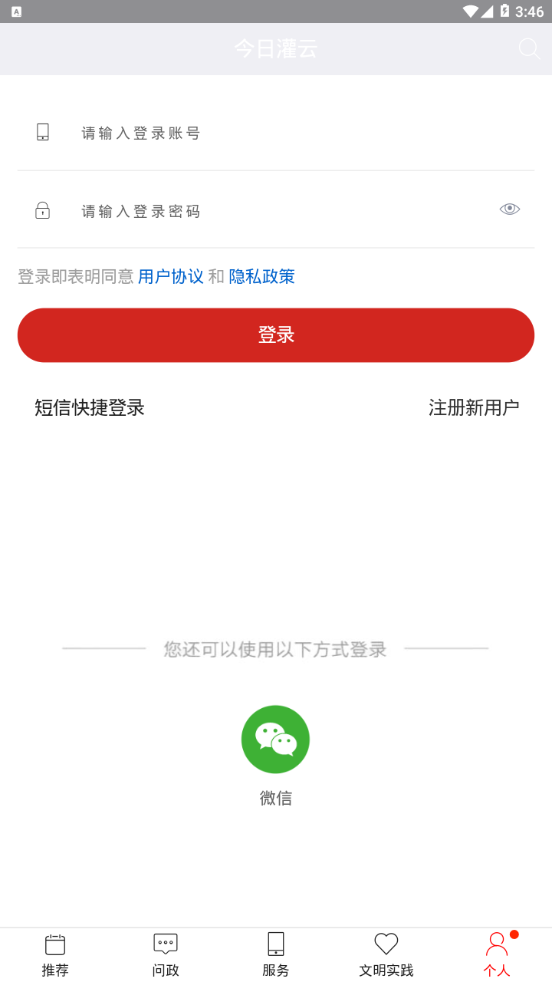 今日灌云截圖