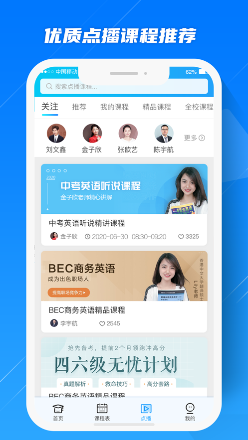 藍(lán)鴿云課堂截圖