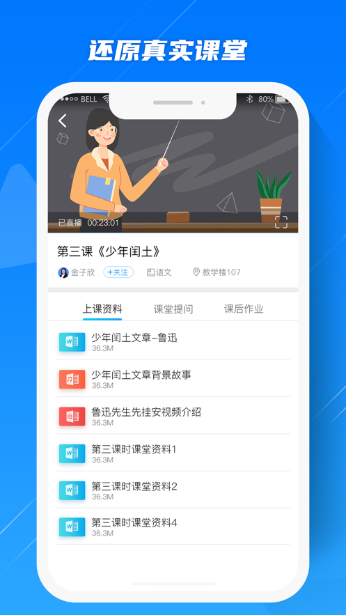 藍(lán)鴿云課堂截圖