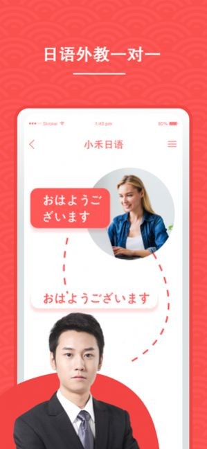 小禾日語截圖