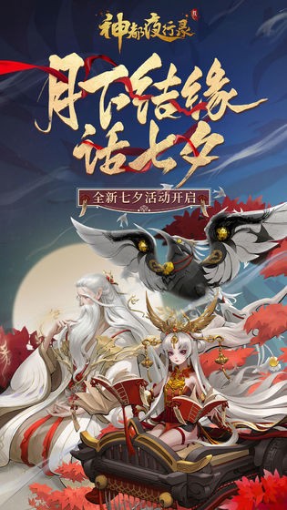 神都夜行錄網(wǎng)易版截圖